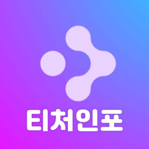 티처인포 logo
