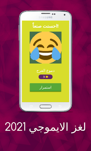 لغز الايموجي 2021