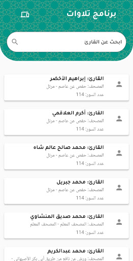 تلاوات قرآنية Screen 3