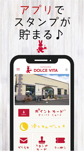 「DOLCE VITA(ドルチェヴィータ)」公式アプリ Screen 3