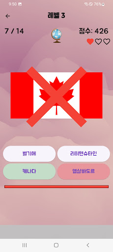 나라 퀴즈, Nation Quiz Screen 3