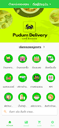 Pudum Delivery Inter แอพนี้มีของอร่อย