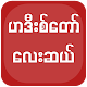 40 Haddith Myanmar Laai af op Windows