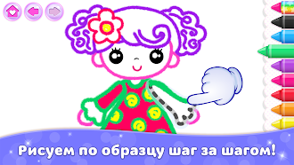 Game screenshot Bini Рисование Рисовалка детей apk download