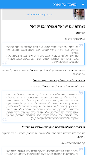 929 - תנ"ך על הפרק Screen 2