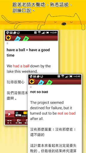 知英-捷客常用三百英文慣用句 Screen 3
