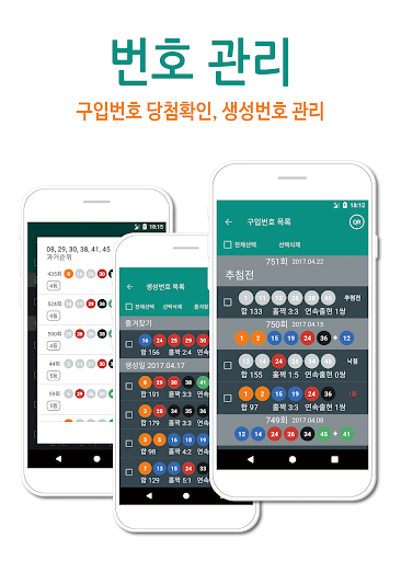 로또매니저 - 로또 번호 생성, 관리, 통계, 분석 Screen 2