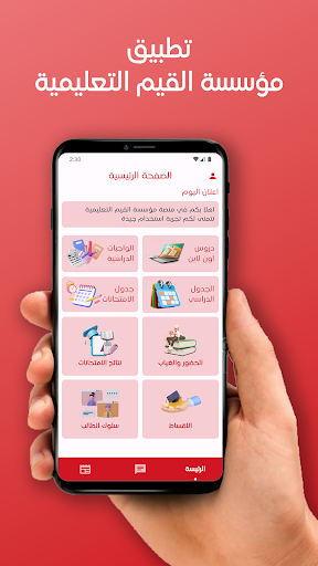 Android application منصة مؤسسة القيم التعليمية screenshort
