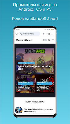 GuidesGame - промокоды для игрのおすすめ画像1
