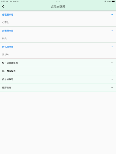 らくらく関連図・看護計画 Screenshot