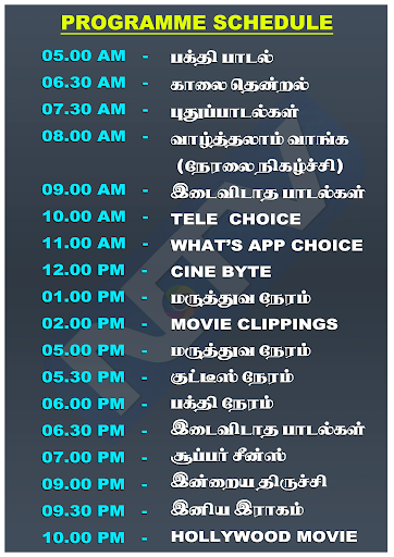 Ntv trichy Screen 2