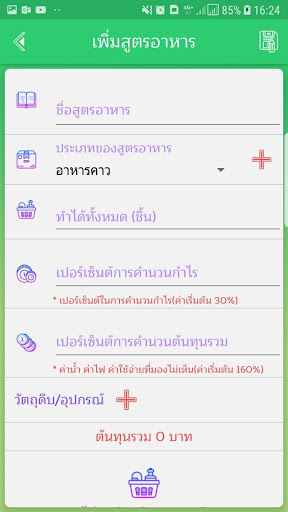 Cost Daily - บันทึกต้นทุน Screen 2