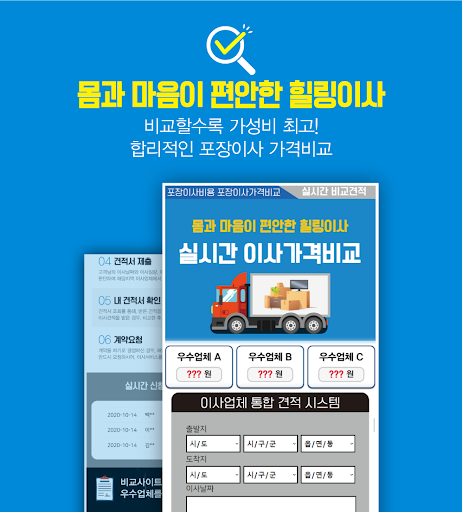 Android application 원룸이사 견적 screenshort