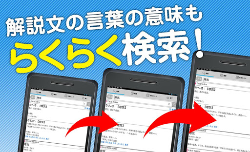 Download 辞書 Weblio無料辞書アプリ 漢字辞書 国語辞典百科事典 Free For Android 辞書 Weblio無料辞書アプリ 漢字辞書 国語辞典百科事典 Apk Download Steprimo Com