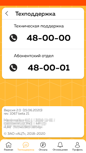 Мой Телплюс 2.0 Screen 3