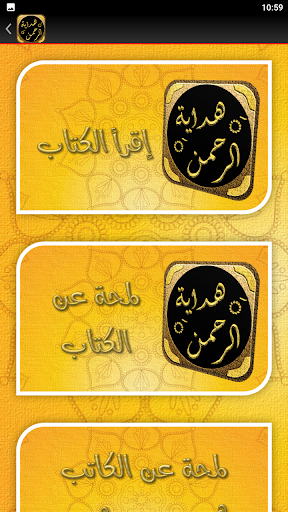 هداية الرحمن في تجويد القرآن Screen 2