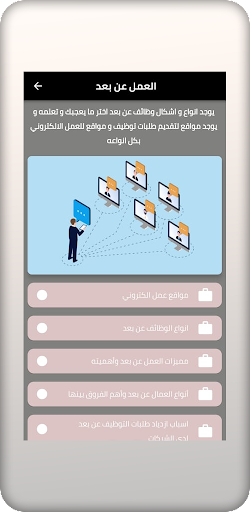 العمل عن بعد Screen 3