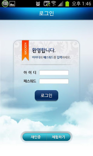 코콤 홈매니져 Screen 2