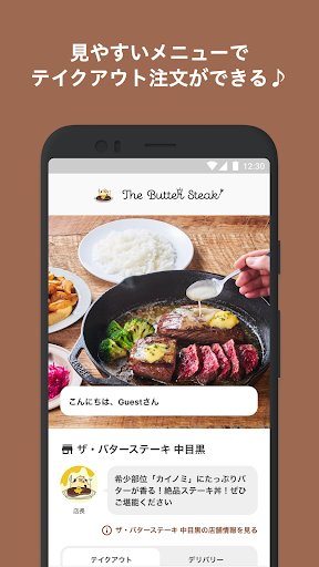 Android application ザ・バターステーキ 中目黒 screenshort