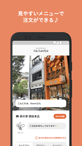 Android application 蜂の家銀座本店 screenshort