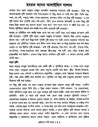 ছোটদের নবী-রসূল PDF virsion Screen 2