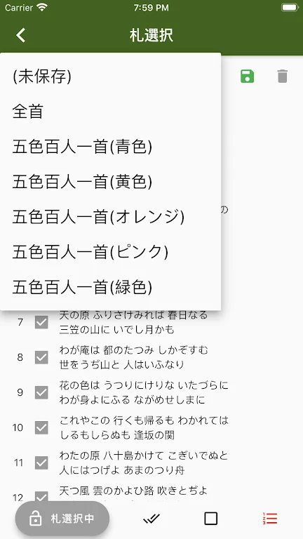 Download いぶき101 百人一首 競技かるたの読み上げ For Pc