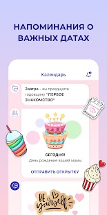 Календарь Любви и Виджет Screenshot