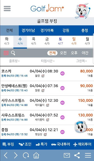 골프잼 – [골프부킹,조인,1박2일,해외골프,투어조인] Screen 2