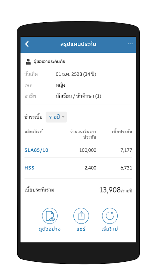 #5. AllianzAyudhya - AZD Mobile (Android) di: Allianz Ayudhya Assurance Pcl.