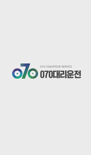 Android application 070대리운전 screenshort