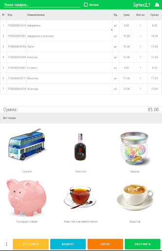 АРМ "Розничная торговля" 2.0 Screen 3