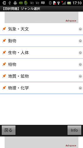 Android application 理科問題3700 〜 一問一答2500問 + 四択1200問 screenshort