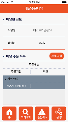 밥코드(업주용) Screenshot 2 - AppWisp.com