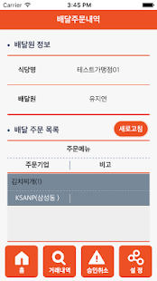 밥코드(업주용)(圖2)-速報App