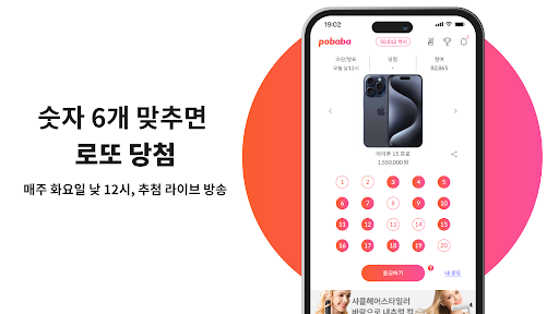 포바바, 돈 받는 리워드 뽑기 앱테크 Screen 3