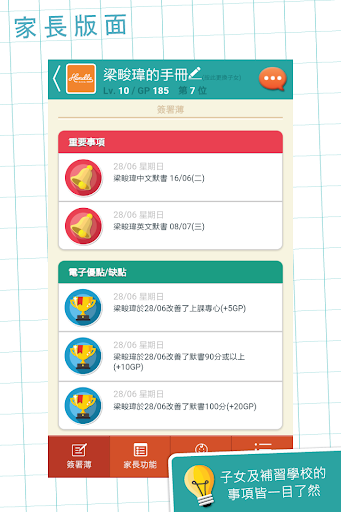 Android application 智瞳課室 screenshort