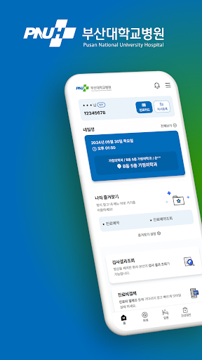 Android application 부산대학교병원 screenshort