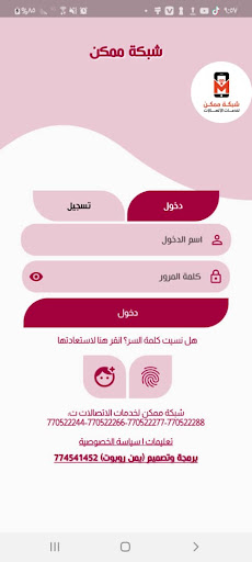 شبكة ممكن لخدمات الاتصالات Screen 2