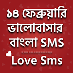 Cover Image of ดาวน์โหลด মানুষকে ไม่มี SMS ถึงคนในใจ  APK