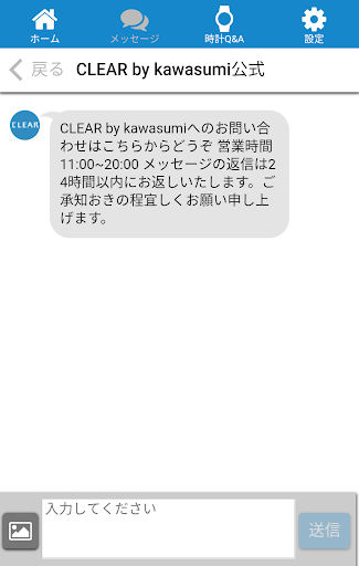 CLEAR by kawasumi 公式メッセージアプリ Screen 3