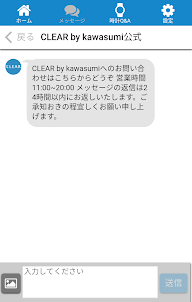 CLEAR by kawasumi 公式メッセージアプリ