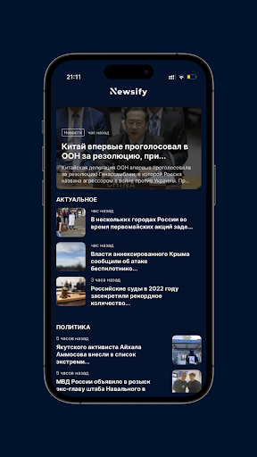 Newsify - новости Screen 2
