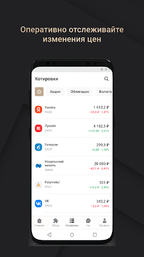 Синара Инвестиции Screen 3