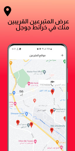 نبض اليمن - تبرع بالدم Screen 2