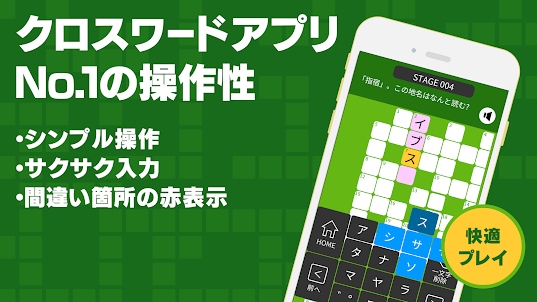 クロスワードZERO：定番の言葉で解くパズルゲームアプリ