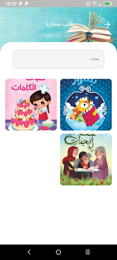 Android application نحن نحب القراءة screenshort