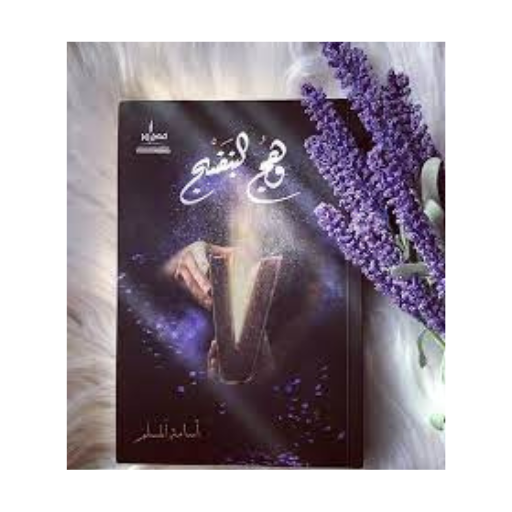 Violet glow book