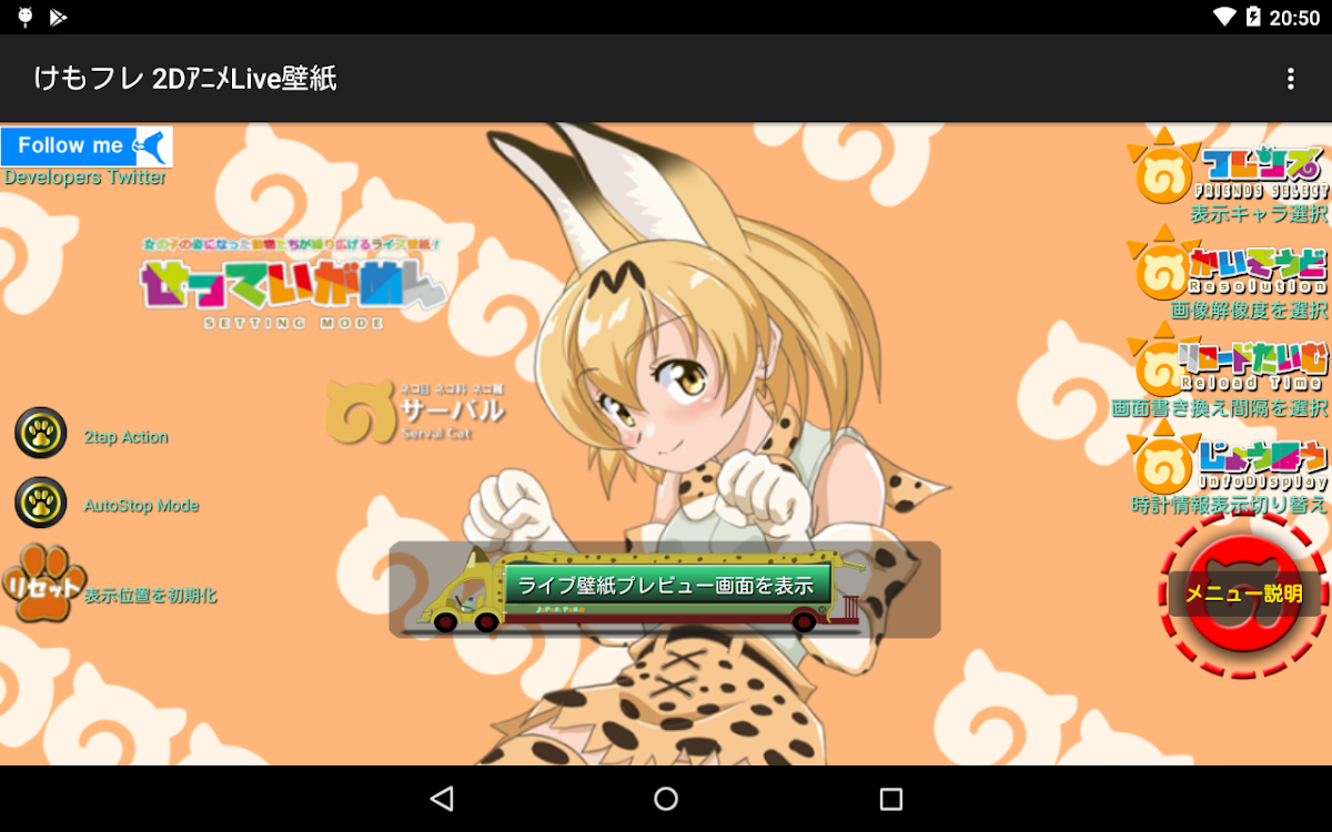 けもフレ2dアニメライブ壁紙 Android Sovellukset Appagg