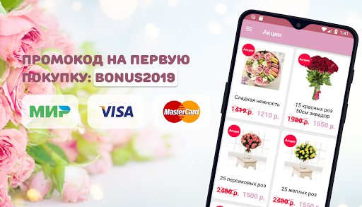Android application Розогород — доставка цветов по screenshort