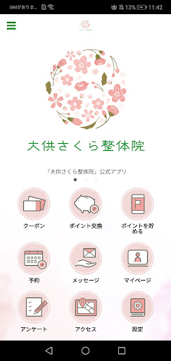 Android application 大供さくら整体院　公式アプリ screenshort